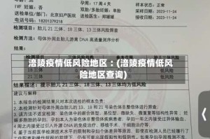 涪陵疫情低风险地区︰(涪陵疫情低风险地区查询)