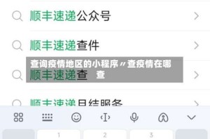 查询疫情地区的小程序〃查疫情在哪查