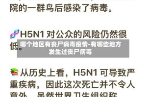 哪个地区有丧尸病毒疫情-有哪些地方发生过丧尸病毒