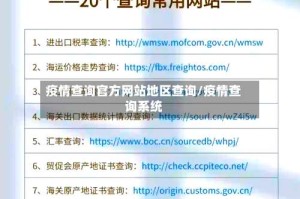 疫情查询官方网站地区查询/疫情查询系统