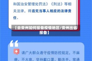 【去贵州如何报备疫情地区/贵州出省报备】