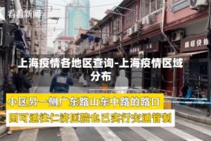上海疫情各地区查询-上海疫情区域分布