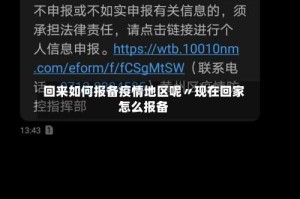 回来如何报备疫情地区呢〃现在回家怎么报备