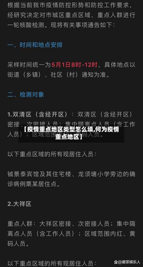 【疫情重点地区类型怎么填,何为疫情重点地区】-第1张图片