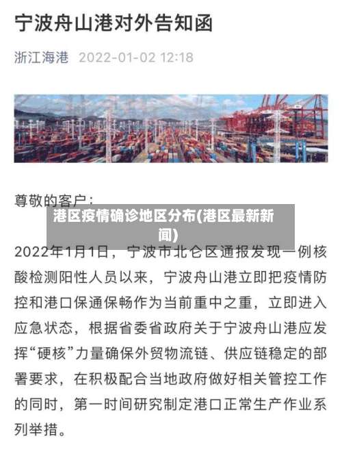 港区疫情确诊地区分布(港区最新新闻)-第1张图片