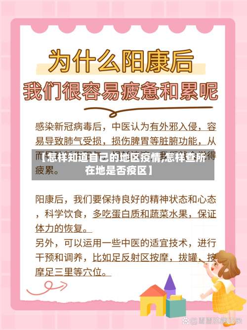 【怎样知道自己的地区疫情,怎样查所在地是否疫区】-第1张图片