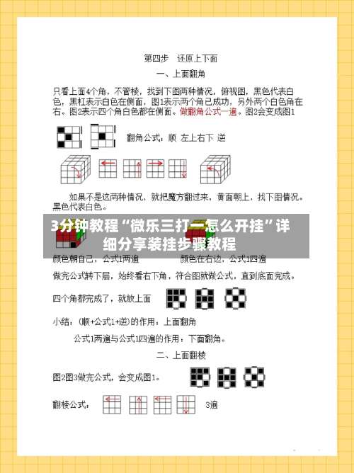 3分钟教程“微乐三打一怎么开挂”详细分享装挂步骤教程-第2张图片