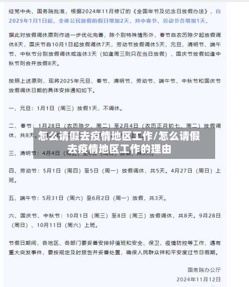 怎么请假去疫情地区工作/怎么请假去疫情地区工作的理由-第3张图片