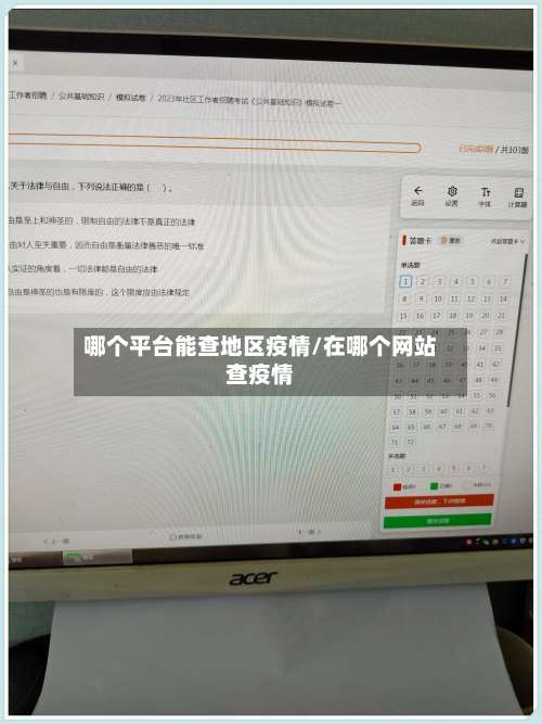 哪个平台能查地区疫情/在哪个网站查疫情-第1张图片