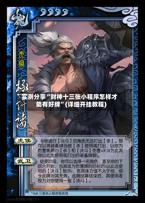 实测分享“财神十三张小程序怎样才能有好牌	”(详细开挂教程)-第2张图片