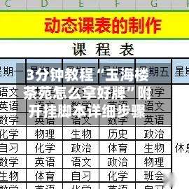 3分钟教程“玉海楼茶苑怎么拿好牌”附开挂脚本详细步骤-第3张图片