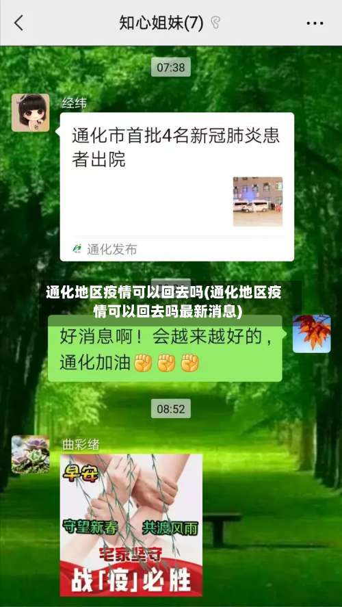 通化地区疫情可以回去吗(通化地区疫情可以回去吗最新消息)-第1张图片