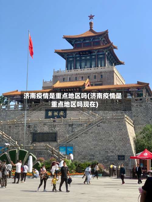 济南疫情是重点地区吗(济南疫情是重点地区吗现在)-第3张图片