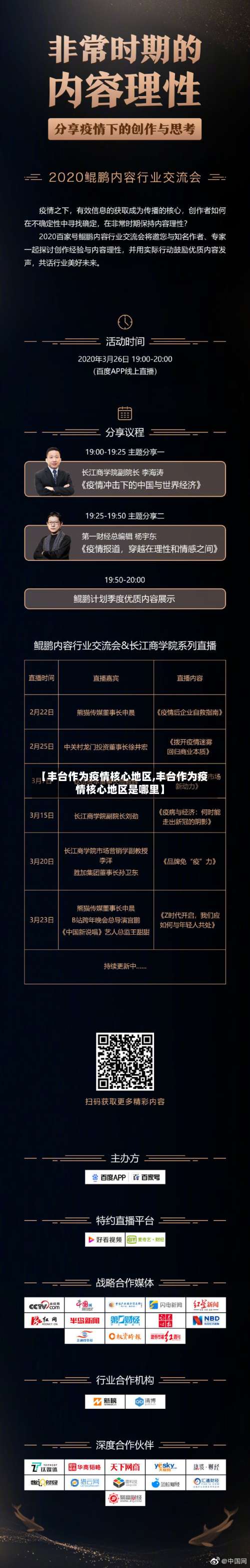 【丰台作为疫情核心地区,丰台作为疫情核心地区是哪里】-第1张图片