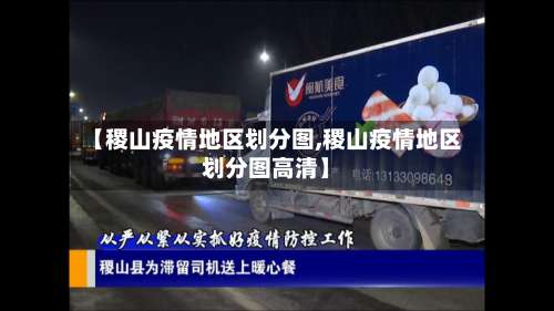【稷山疫情地区划分图,稷山疫情地区划分图高清】-第2张图片