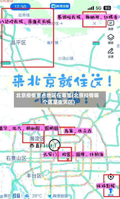 北京疫情重点地区在哪里(北京疫情哪个区是重灾区)-第1张图片
