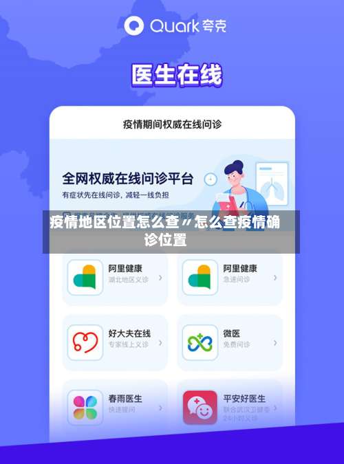 疫情地区位置怎么查〃怎么查疫情确诊位置-第2张图片