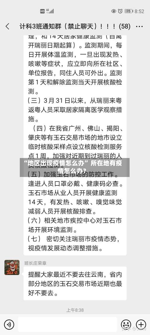“地区出现疫情怎么办	” 所在地有疫情怎么办？-第2张图片