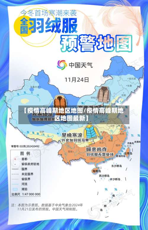 【疫情高峰期地区地图/疫情高峰期地区地图最新】-第1张图片