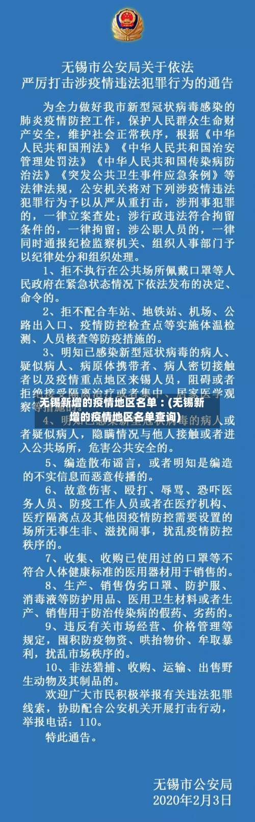无锡新增的疫情地区名单︰(无锡新增的疫情地区名单查询)-第2张图片