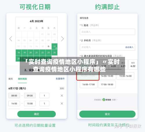 「实时查询疫情地区小程序」〃实时查询疫情地区小程序有哪些-第1张图片