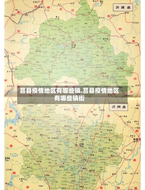 莒县疫情地区有哪些镇.莒县疫情地区有哪些镇街-第2张图片