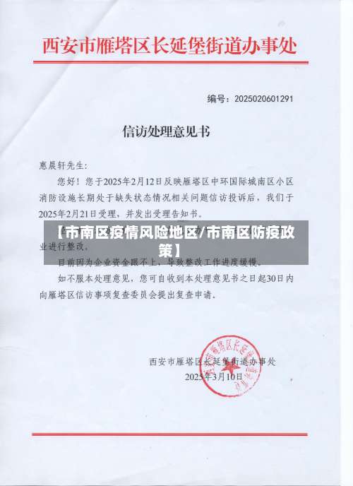 【市南区疫情风险地区/市南区防疫政策】-第1张图片