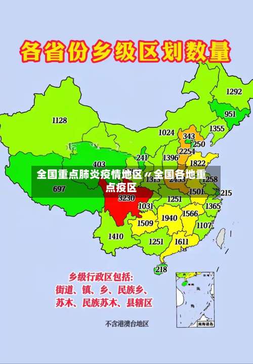 全国重点肺炎疫情地区〃全国各地重点疫区-第2张图片