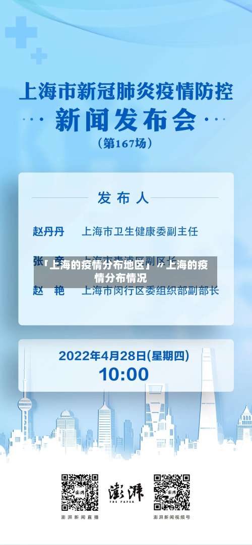 「上海的疫情分布地区」〃上海的疫情分布情况-第1张图片