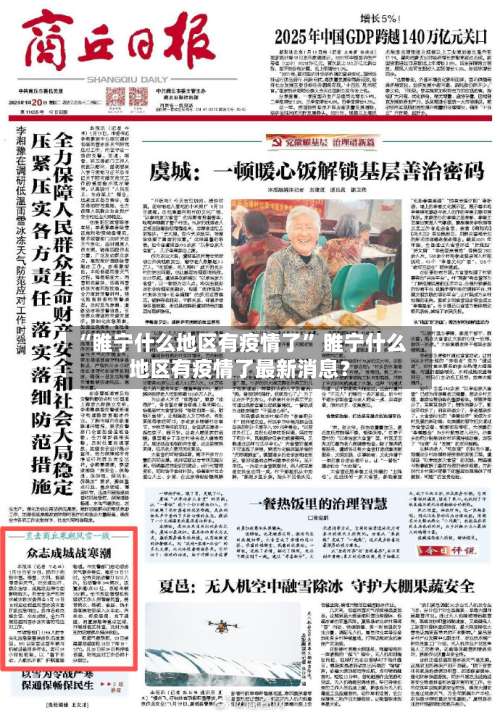 “睢宁什么地区有疫情了	” 睢宁什么地区有疫情了最新消息？-第2张图片