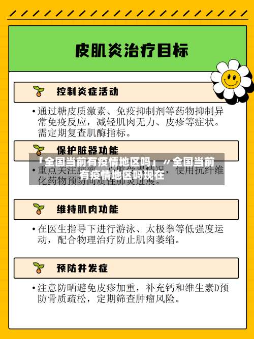 「全国当前有疫情地区吗」〃全国当前有疫情地区吗现在-第2张图片
