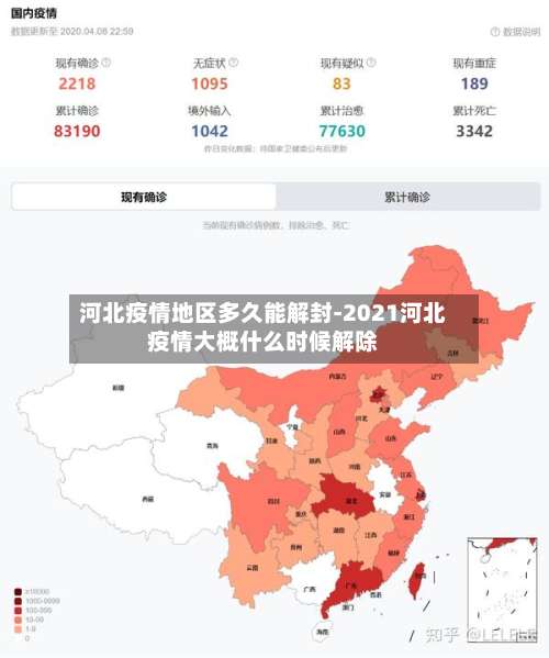 河北疫情地区多久能解封-2021河北疫情大概什么时候解除-第2张图片