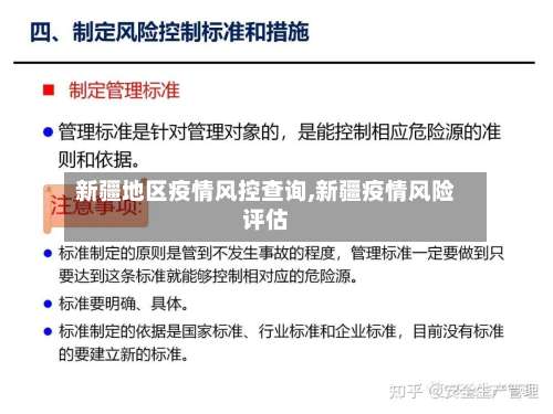 新疆地区疫情风控查询,新疆疫情风险评估-第3张图片