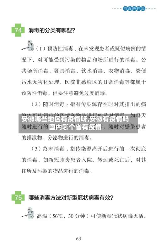 安徽哪些地区有疫情呀,安徽有疫情吗国内哪个省有疫情-第1张图片