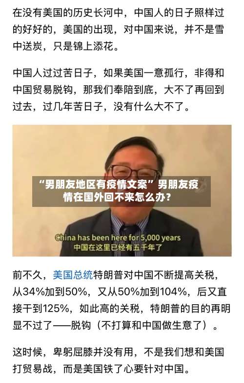 “男朋友地区有疫情文案” 男朋友疫情在国外回不来怎么办？-第1张图片