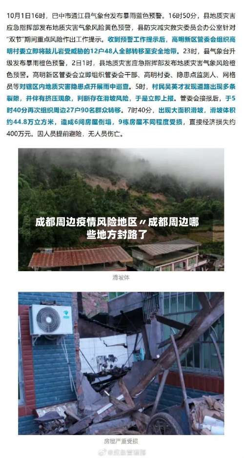 成都周边疫情风险地区〃成都周边哪些地方封路了-第1张图片