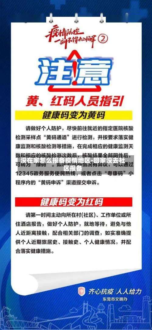 没在家怎么报备疫情地区-回家没去社区报备-第2张图片