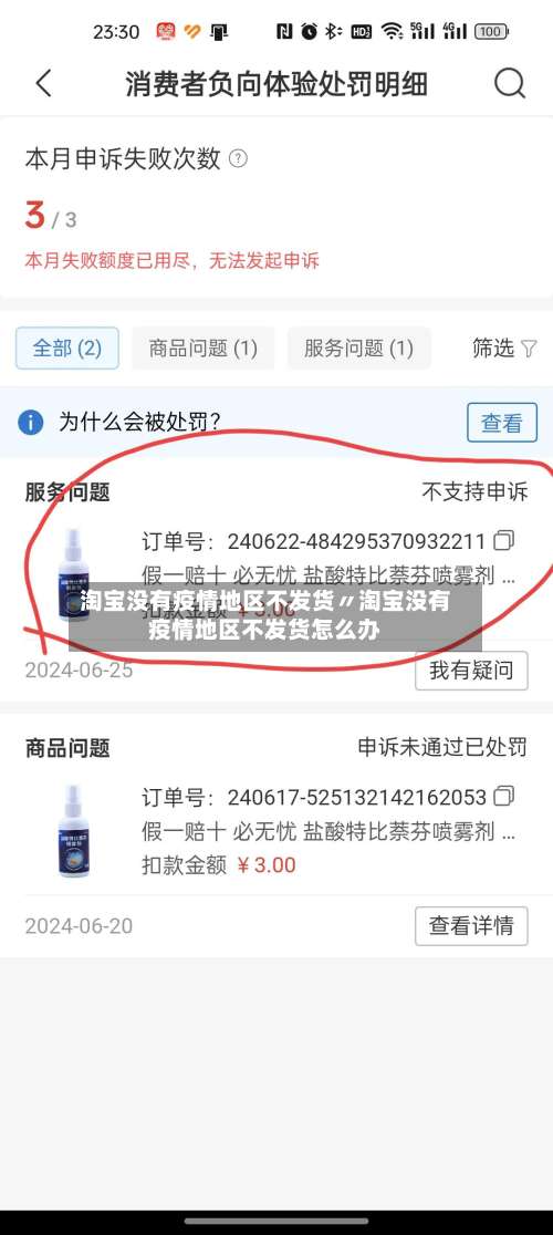 淘宝没有疫情地区不发货〃淘宝没有疫情地区不发货怎么办-第1张图片