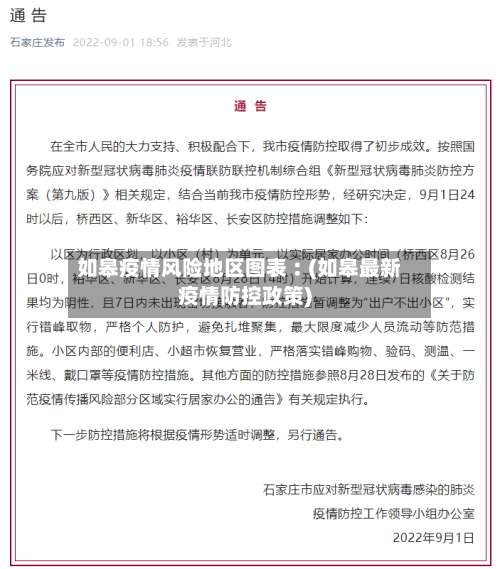 如皋疫情风险地区图表︰(如皋最新疫情防控政策)-第1张图片