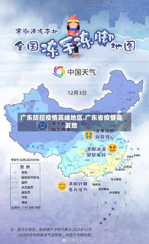 广东防控疫情高峰地区.广东省疫情高发地-第2张图片