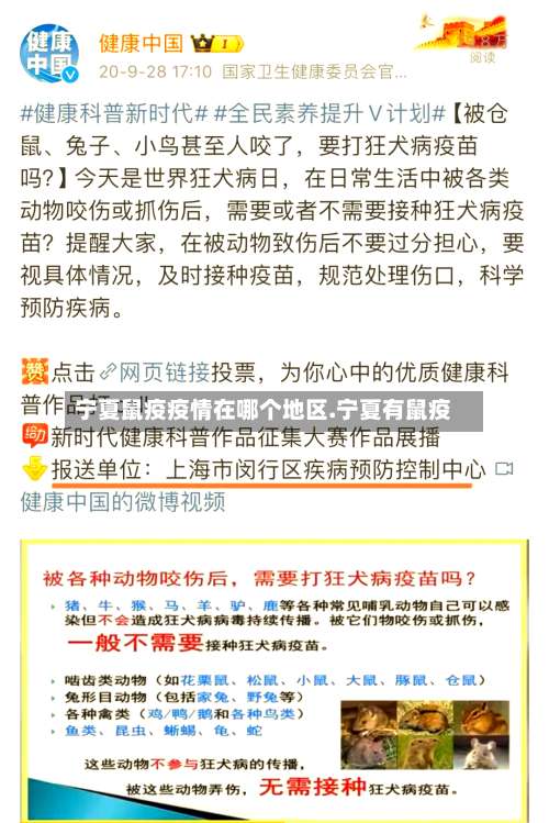 宁夏鼠疫疫情在哪个地区.宁夏有鼠疫-第2张图片