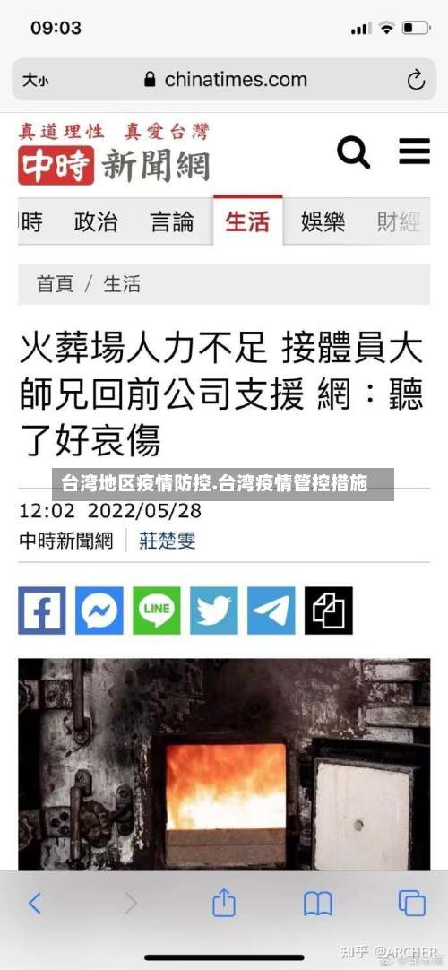 台湾地区疫情防控.台湾疫情管控措施-第1张图片