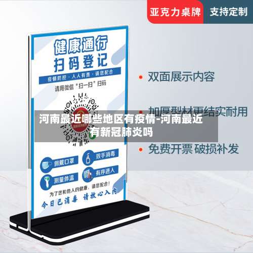 河南最近哪些地区有疫情-河南最近有新冠肺炎吗-第3张图片