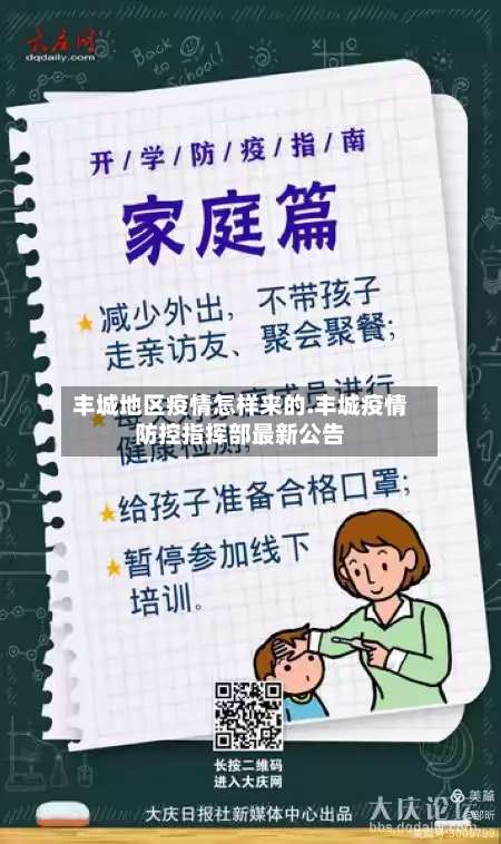 丰城地区疫情怎样来的.丰城疫情防控指挥部最新公告-第1张图片