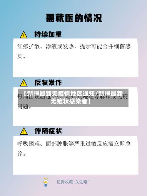 【新疆最新无疫情地区通知/新疆最新无症状感染者】-第1张图片