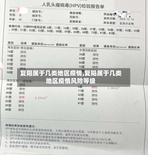 复阳属于几类地区疫情,复阳属于几类地区疫情风险等级-第2张图片