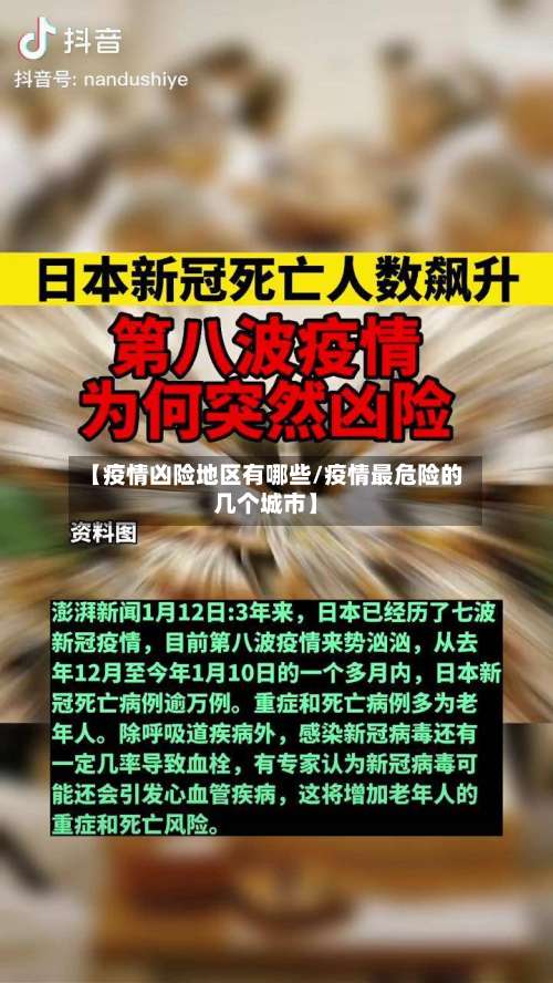 【疫情凶险地区有哪些/疫情最危险的几个城市】-第2张图片