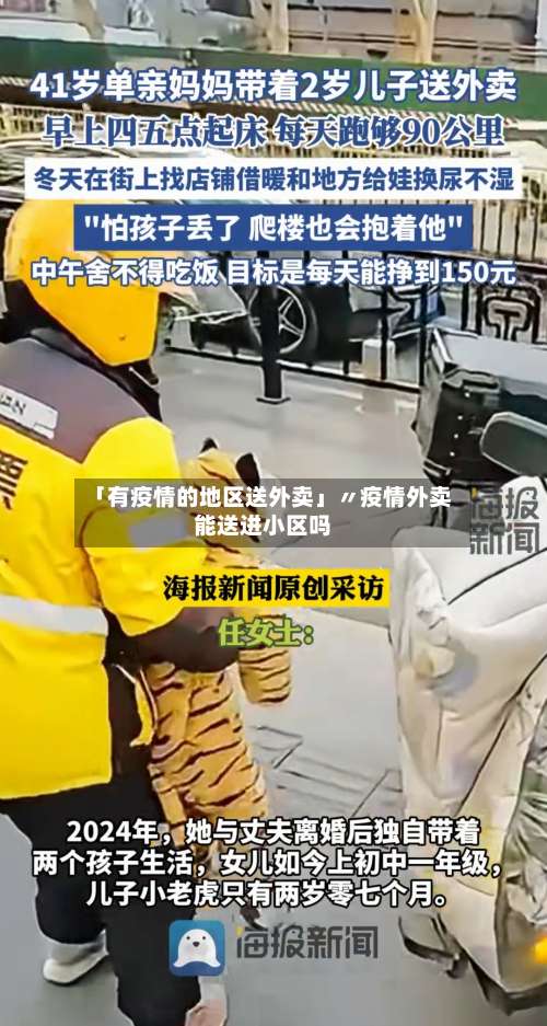 「有疫情的地区送外卖」〃疫情外卖能送进小区吗-第1张图片