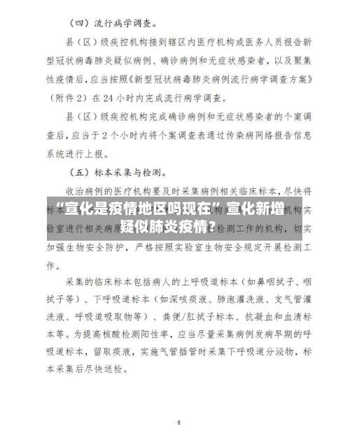 “宣化是疫情地区吗现在” 宣化新增疑似肺炎疫情？-第1张图片