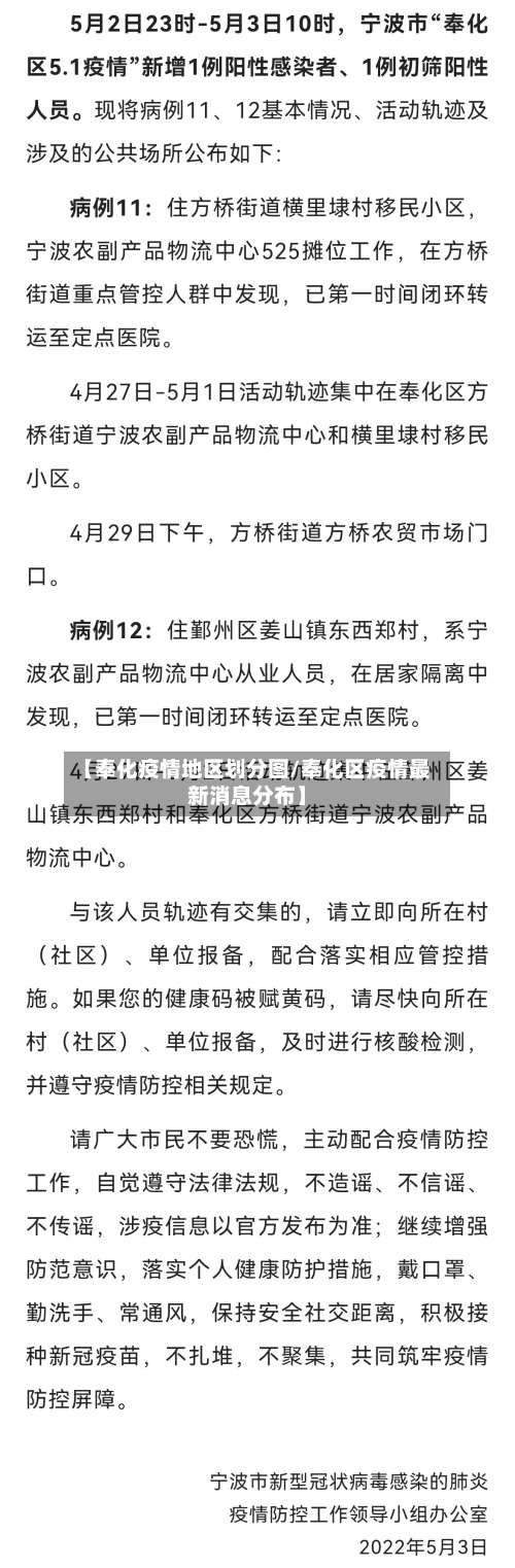【奉化疫情地区划分图/奉化区疫情最新消息分布】-第3张图片